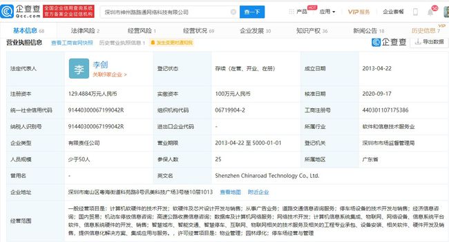 PP停车关联公司获腾讯投资，业务拓展至计算机软硬件销售及技术开发