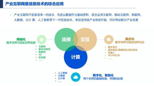 产业互联网发展趋势及机会分析 计算机软硬件销售及技术开发的视角